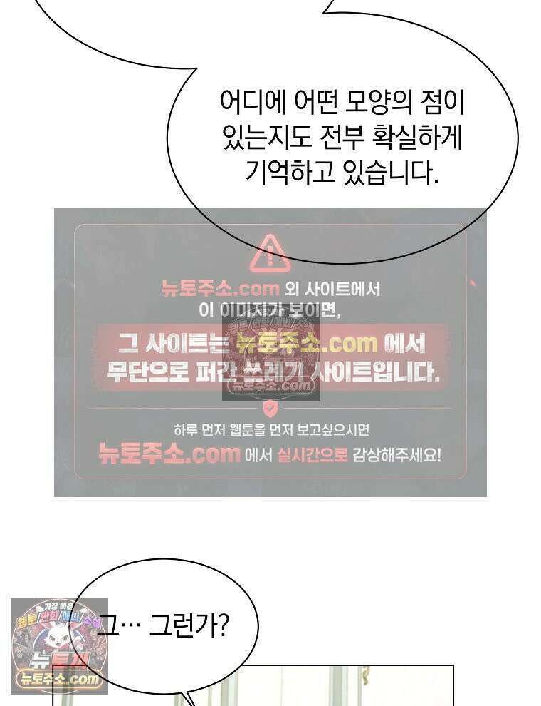 용의 꼬리를 문 생쥐 69화 8