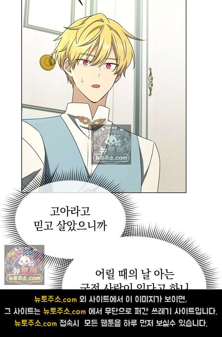 용의 꼬리를 문 생쥐 69화 9