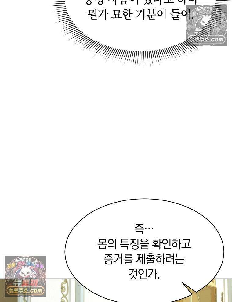 용의 꼬리를 문 생쥐 69화 10
