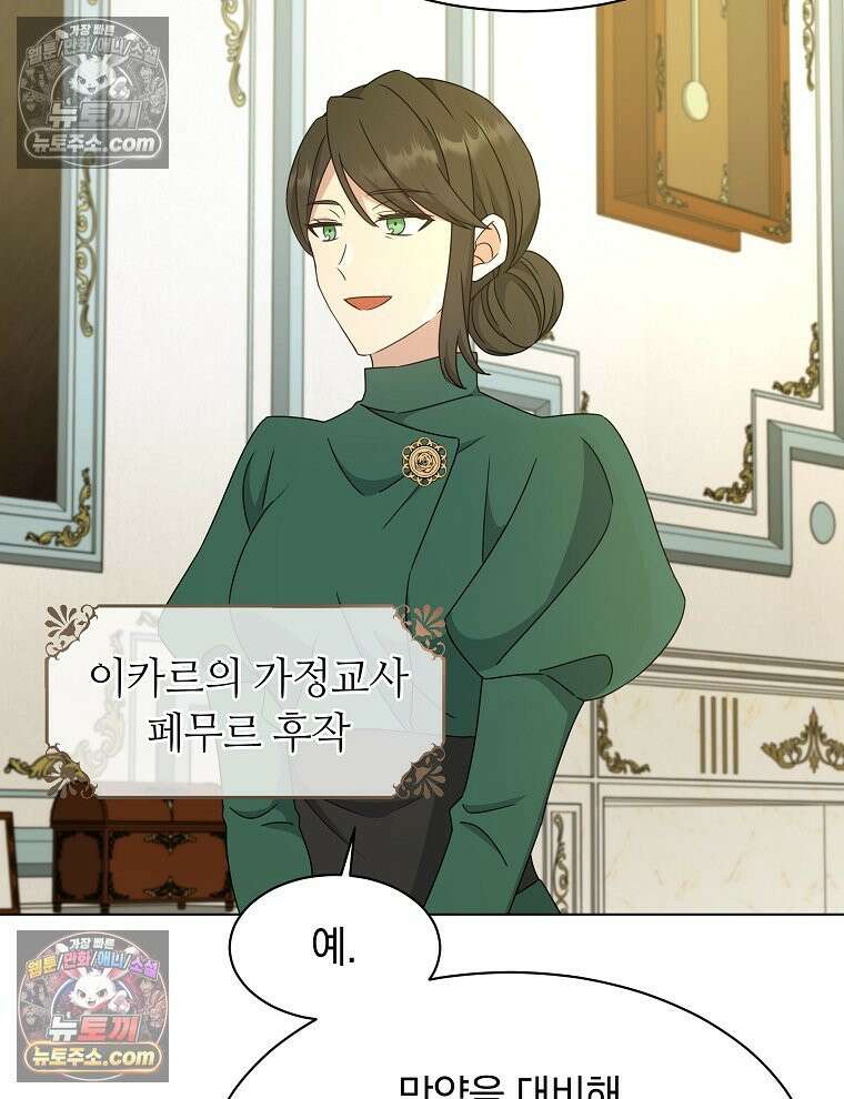용의 꼬리를 문 생쥐 69화 11
