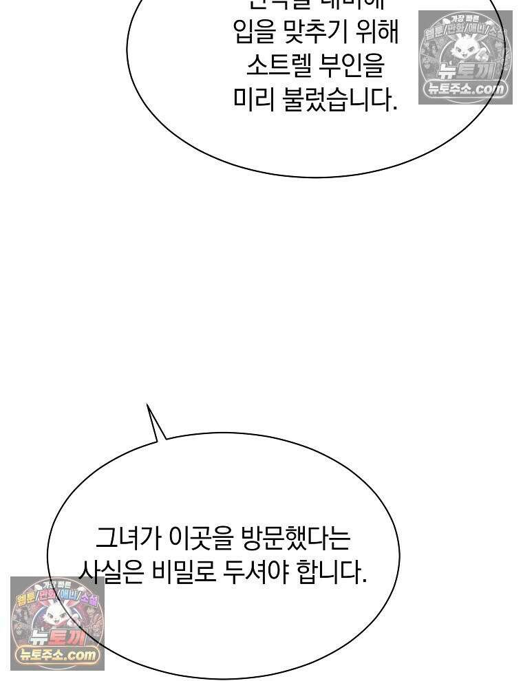 용의 꼬리를 문 생쥐 69화 12
