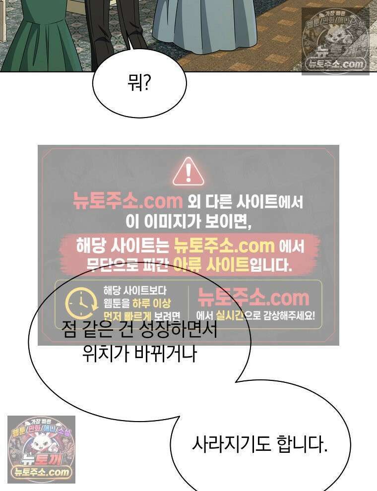 용의 꼬리를 문 생쥐 69화 14