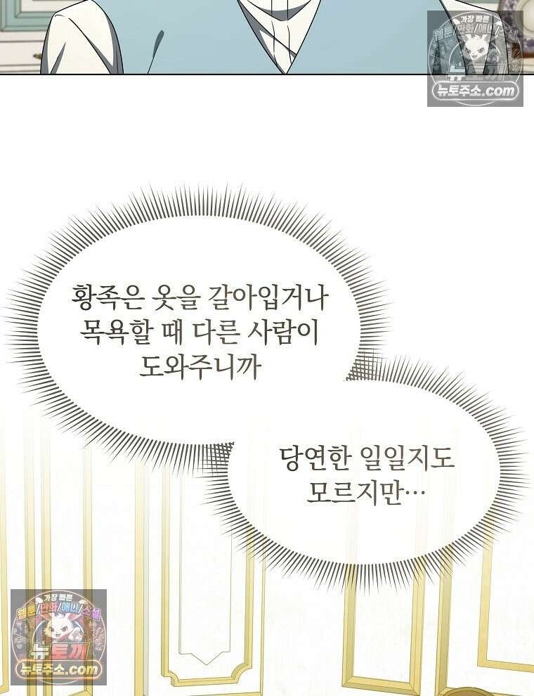 용의 꼬리를 문 생쥐 69화 17