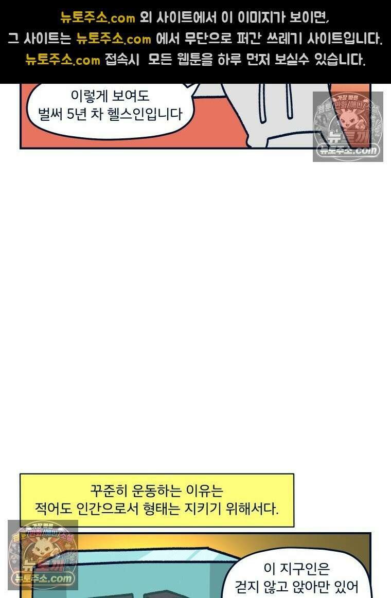 슬프게도 이게 내 인생 시즌4 73화 기묘한 헬스장 3