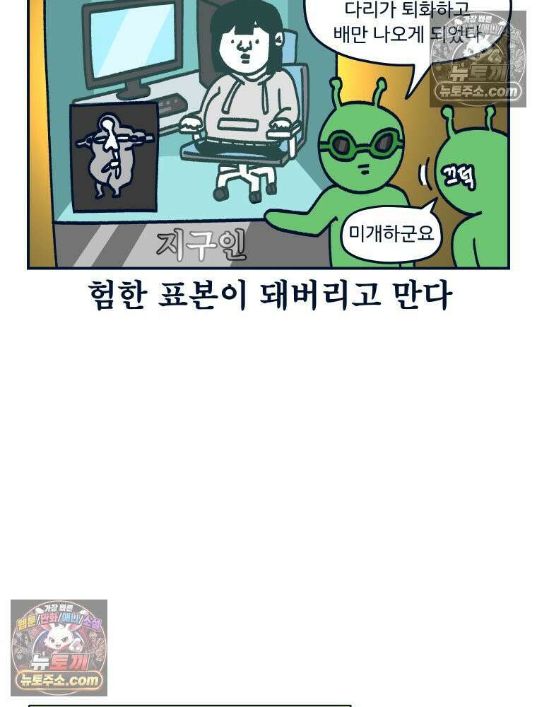 슬프게도 이게 내 인생 시즌4 73화 기묘한 헬스장 4