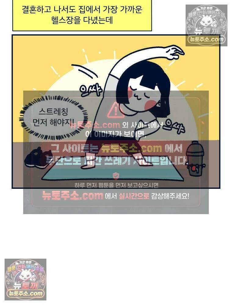 슬프게도 이게 내 인생 시즌4 73화 기묘한 헬스장 5
