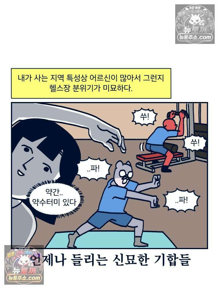 슬프게도 이게 내 인생 시즌4 73화 기묘한 헬스장 6