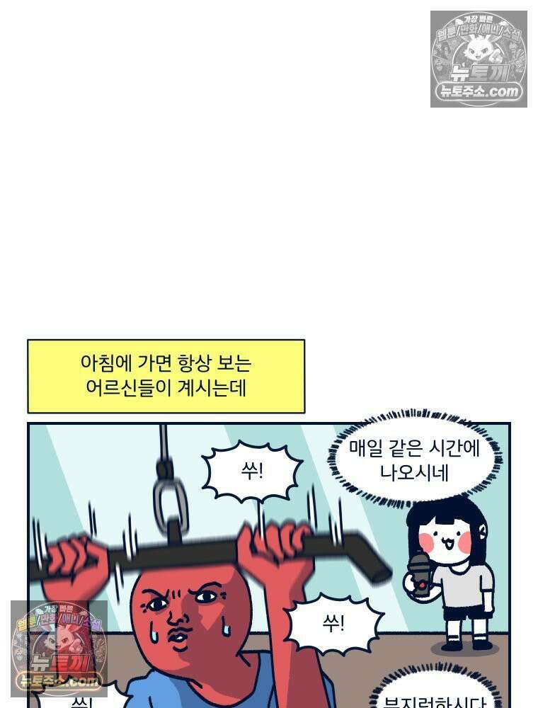 슬프게도 이게 내 인생 시즌4 73화 기묘한 헬스장 7