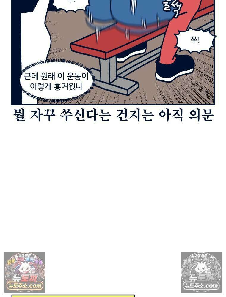 슬프게도 이게 내 인생 시즌4 73화 기묘한 헬스장 9