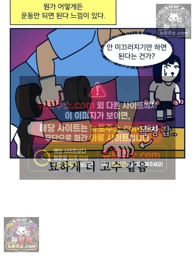 슬프게도 이게 내 인생 시즌4 73화 기묘한 헬스장 10
