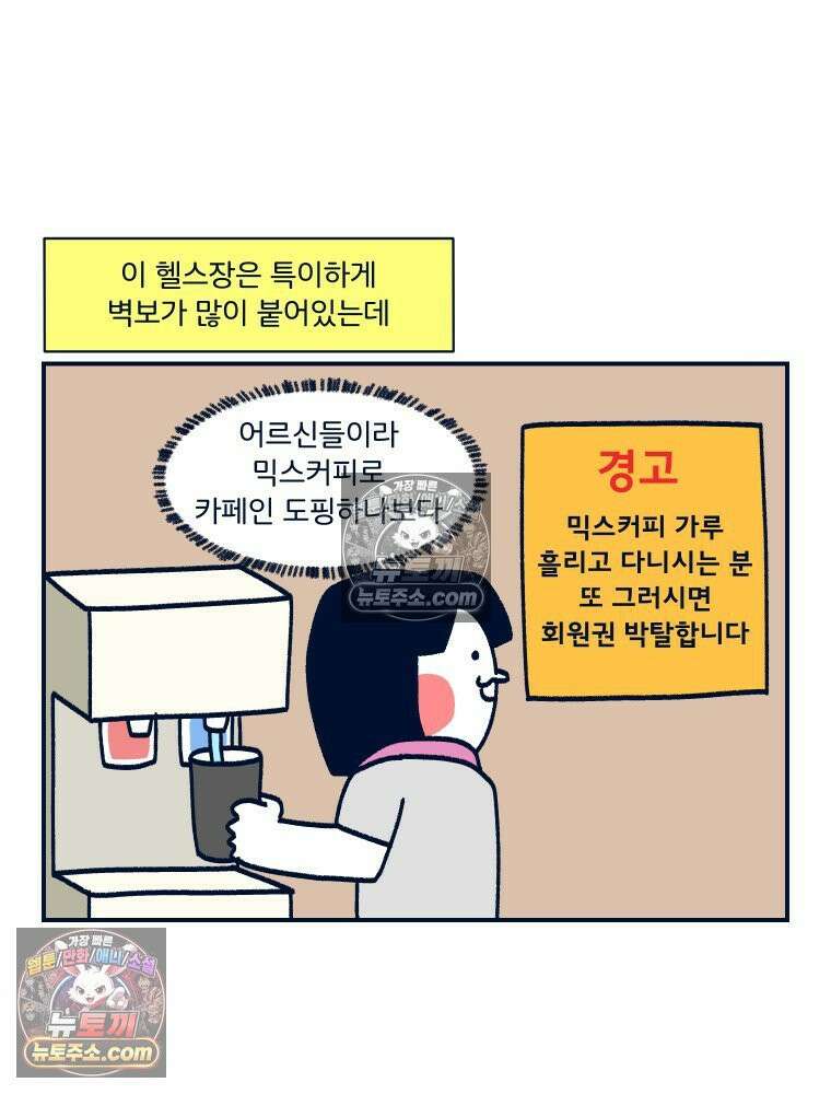 슬프게도 이게 내 인생 시즌4 73화 기묘한 헬스장 11