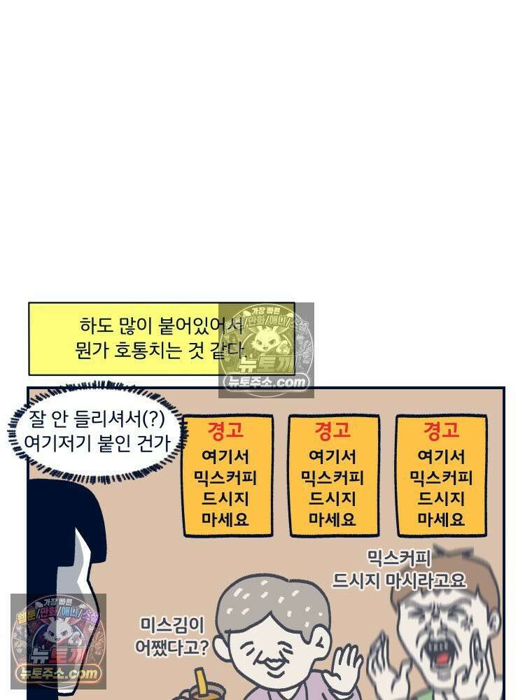 슬프게도 이게 내 인생 시즌4 73화 기묘한 헬스장 12