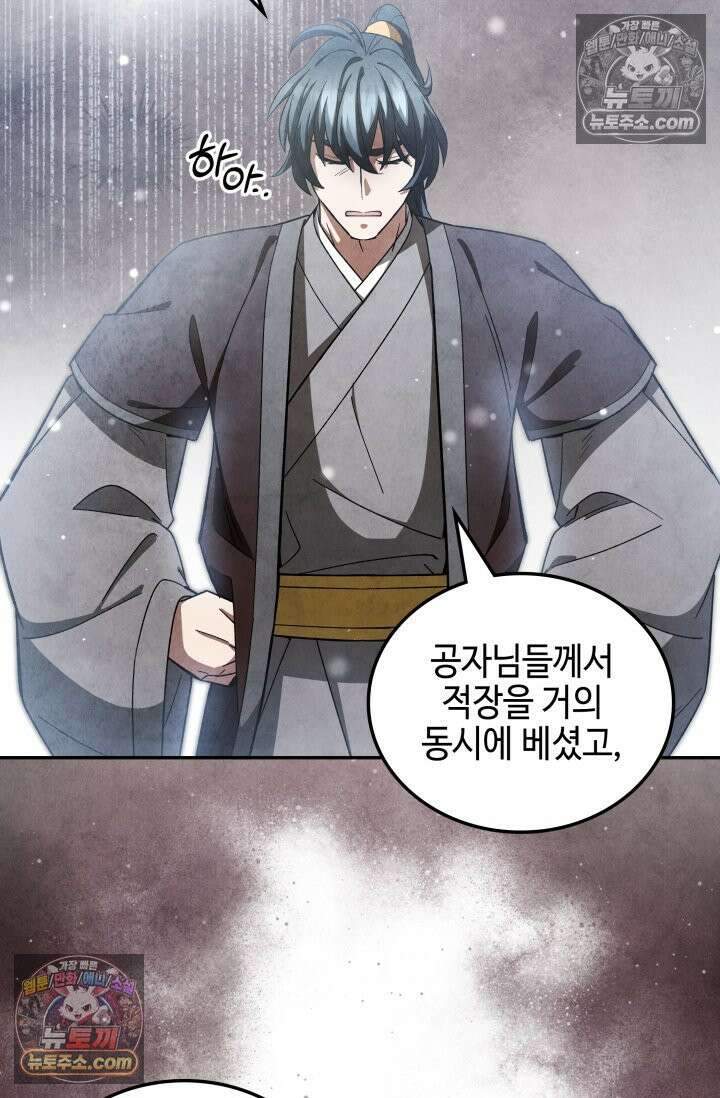 무림 속 공무원으로 살아가는 법 44화 2