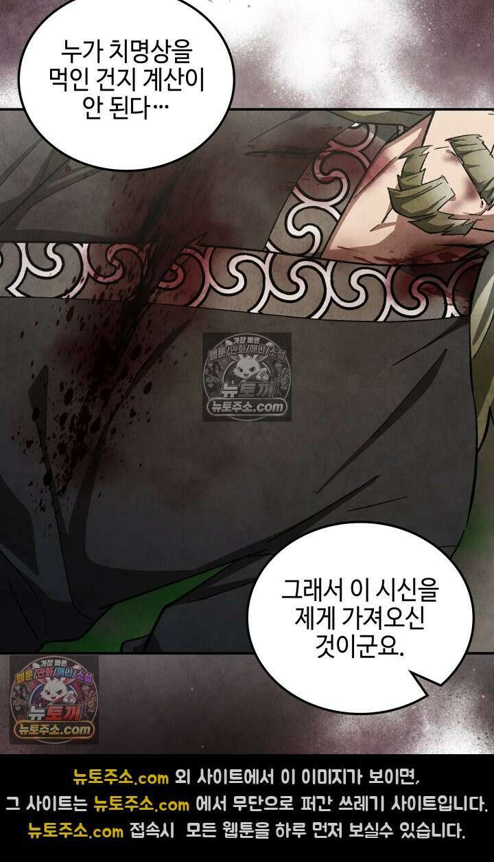 무림 속 공무원으로 살아가는 법 44화 3