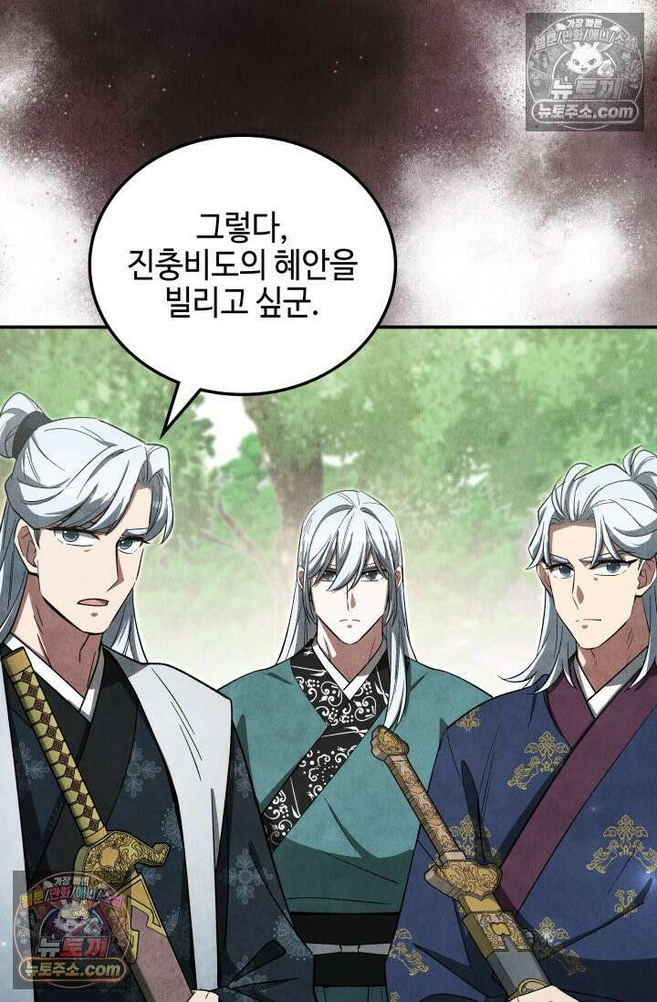 무림 속 공무원으로 살아가는 법 44화 4