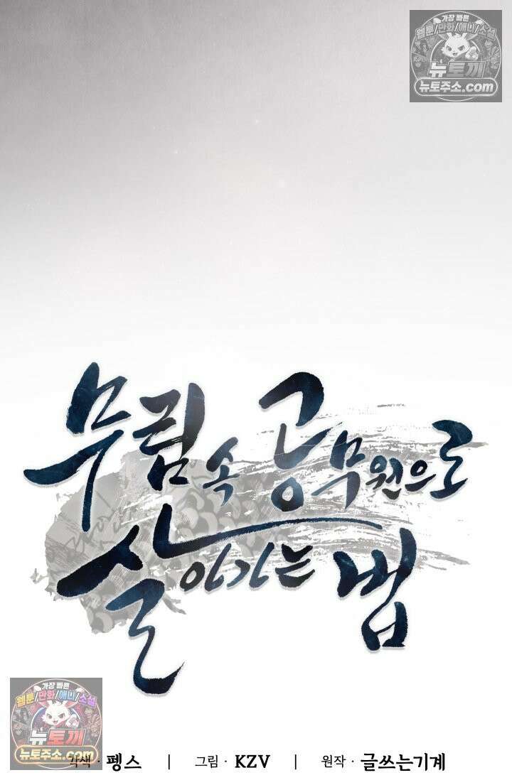무림 속 공무원으로 살아가는 법 44화 6