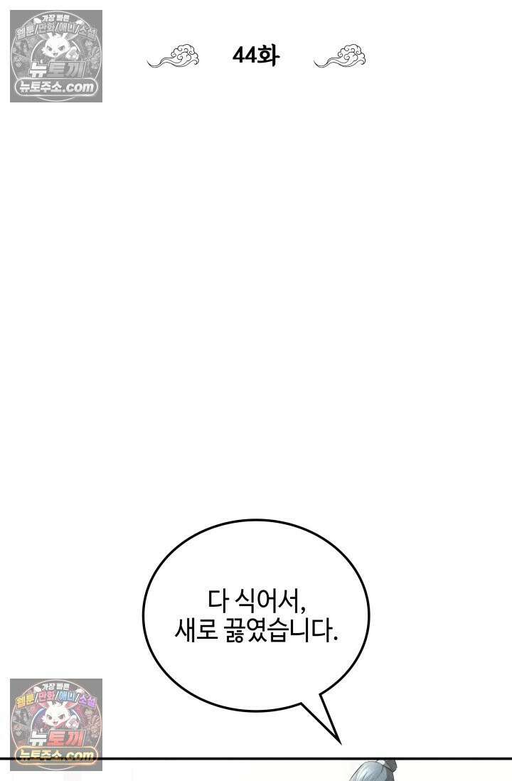 무림 속 공무원으로 살아가는 법 44화 7