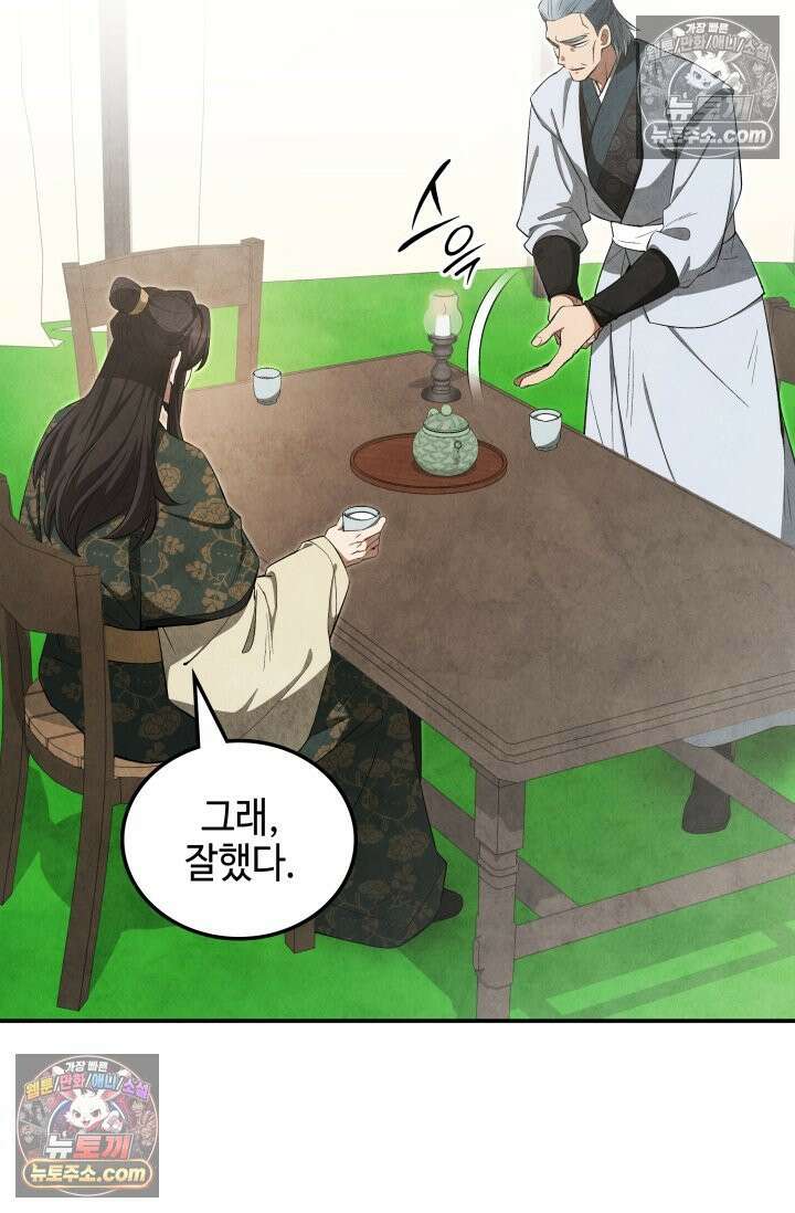 무림 속 공무원으로 살아가는 법 44화 8