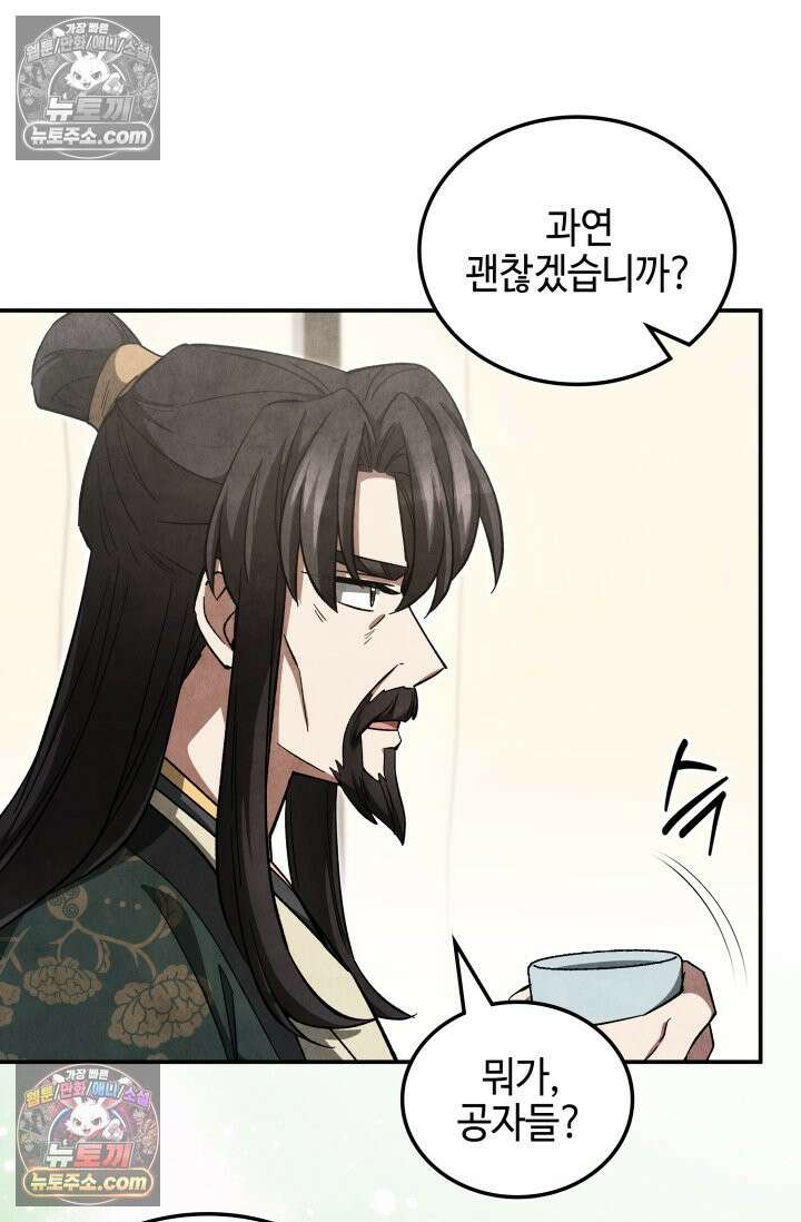 무림 속 공무원으로 살아가는 법 44화 9