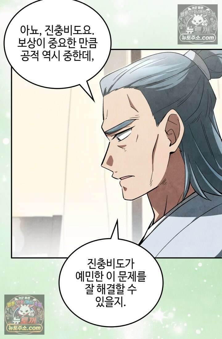 무림 속 공무원으로 살아가는 법 44화 10