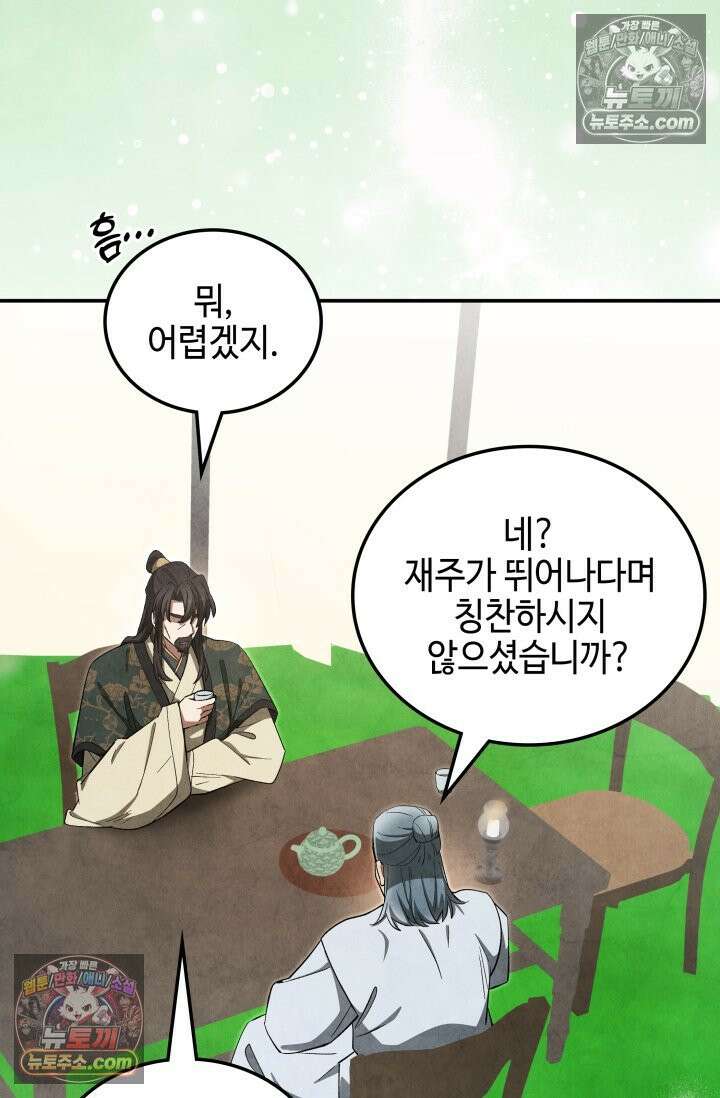 무림 속 공무원으로 살아가는 법 44화 11