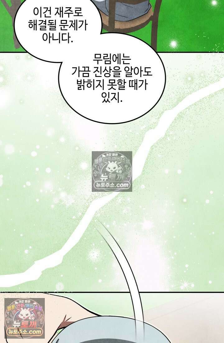 무림 속 공무원으로 살아가는 법 44화 12