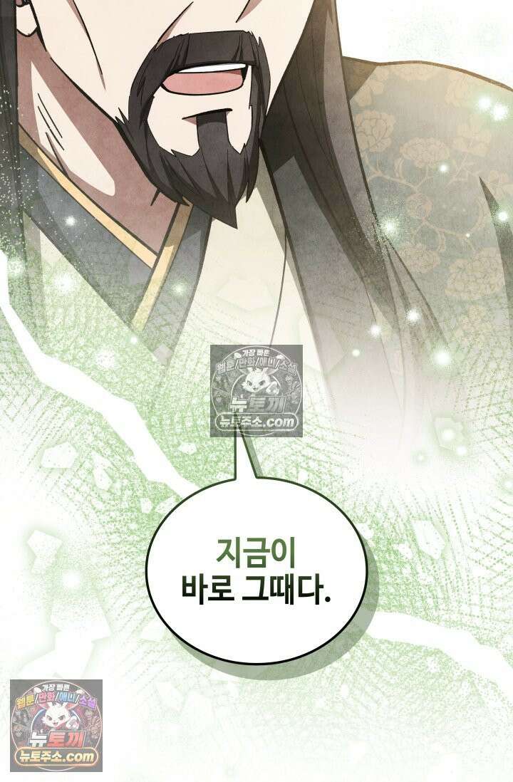 무림 속 공무원으로 살아가는 법 44화 14