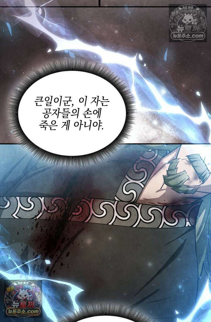 무림 속 공무원으로 살아가는 법 44화 16