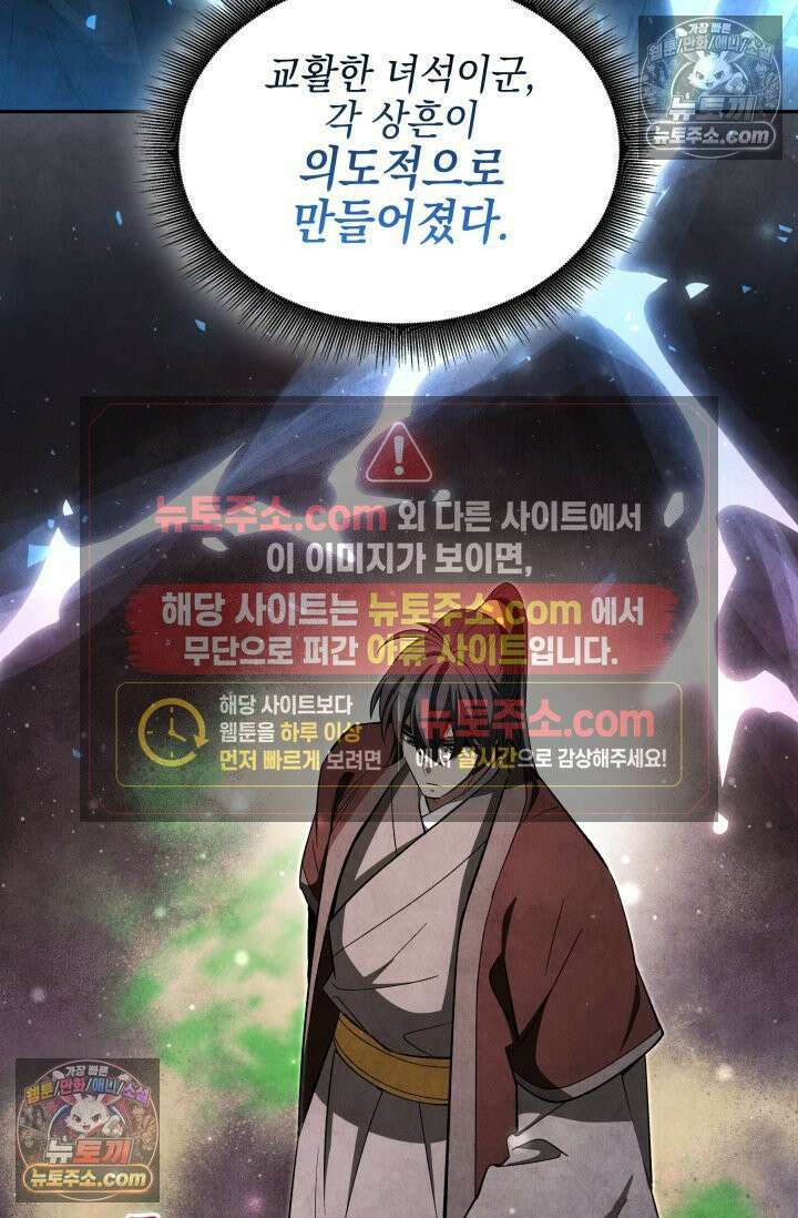 무림 속 공무원으로 살아가는 법 44화 17
