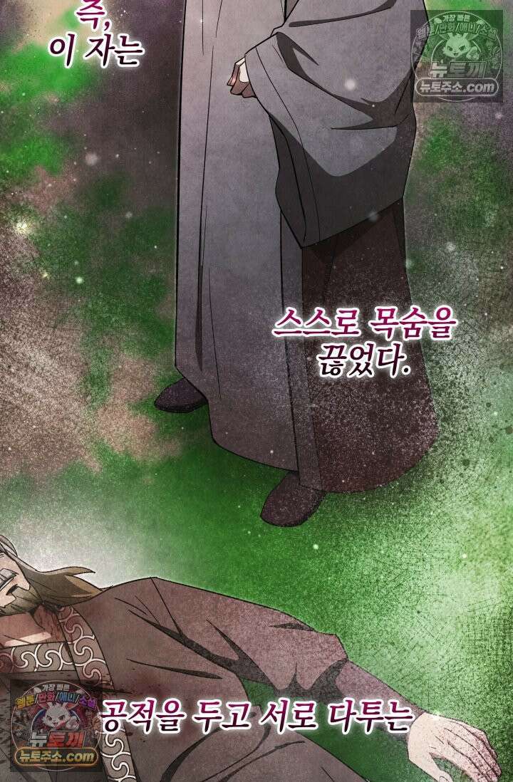무림 속 공무원으로 살아가는 법 44화 18