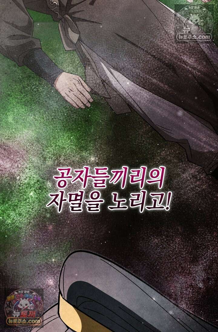 무림 속 공무원으로 살아가는 법 44화 19