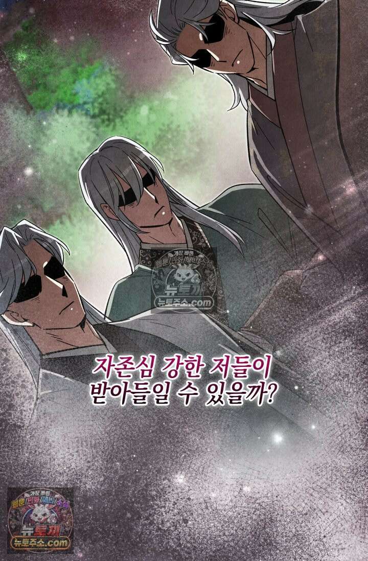 무림 속 공무원으로 살아가는 법 44화 21