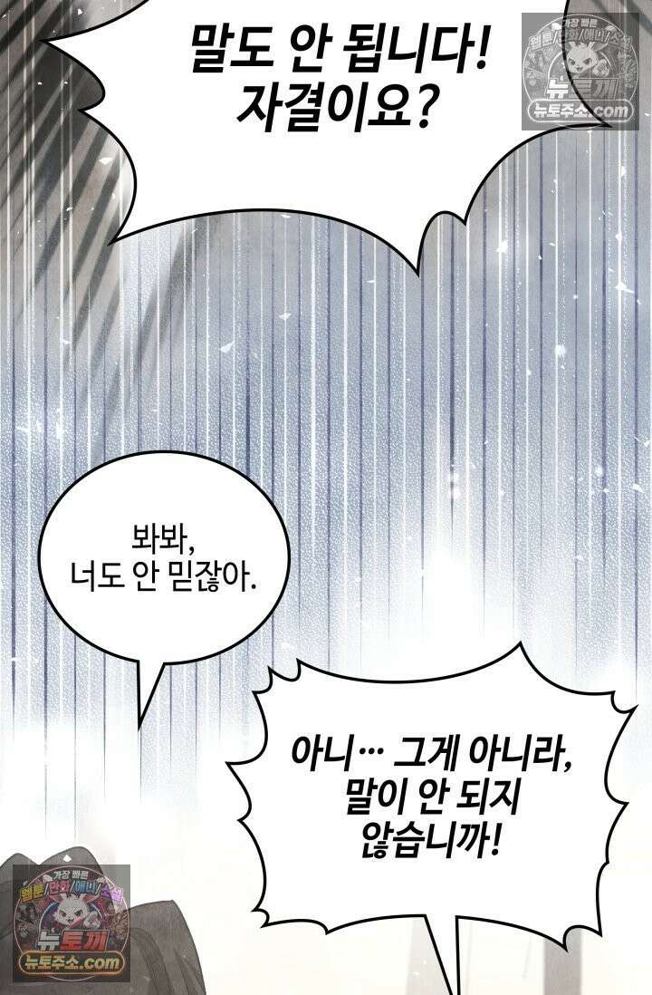 무림 속 공무원으로 살아가는 법 44화 24