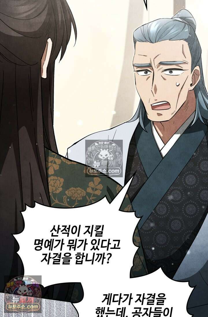 무림 속 공무원으로 살아가는 법 44화 25