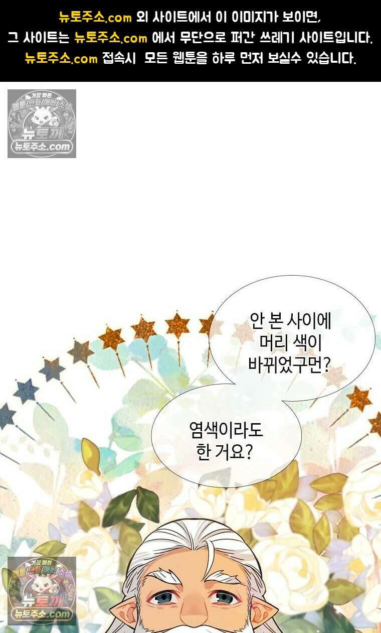 그 악녀가 아니야! 59화 1