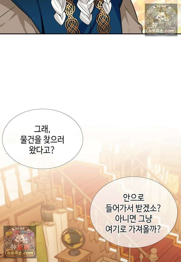 그 악녀가 아니야! 59화 5