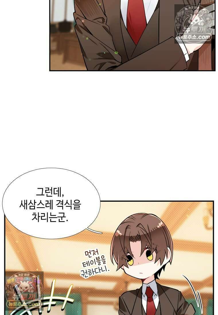 그 악녀가 아니야! 59화 8