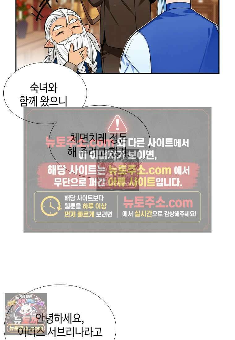 그 악녀가 아니야! 59화 10