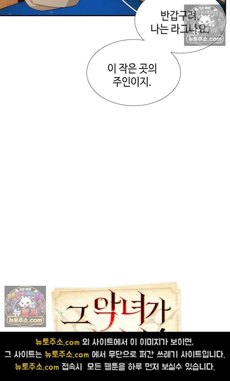 그 악녀가 아니야! 59화 13