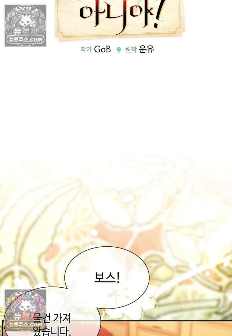 그 악녀가 아니야! 59화 14