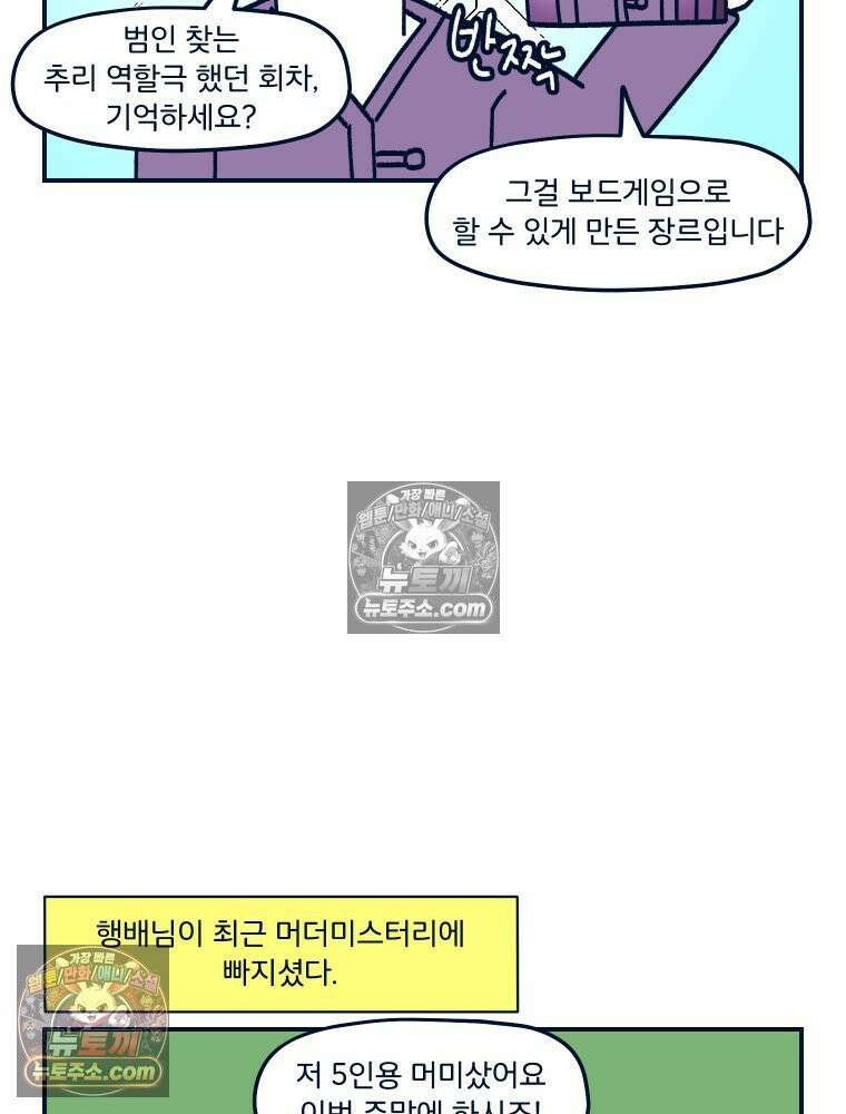 슬프게도 이게 내 인생 시즌4 77화 흡혈귀 저택의 비밀 2