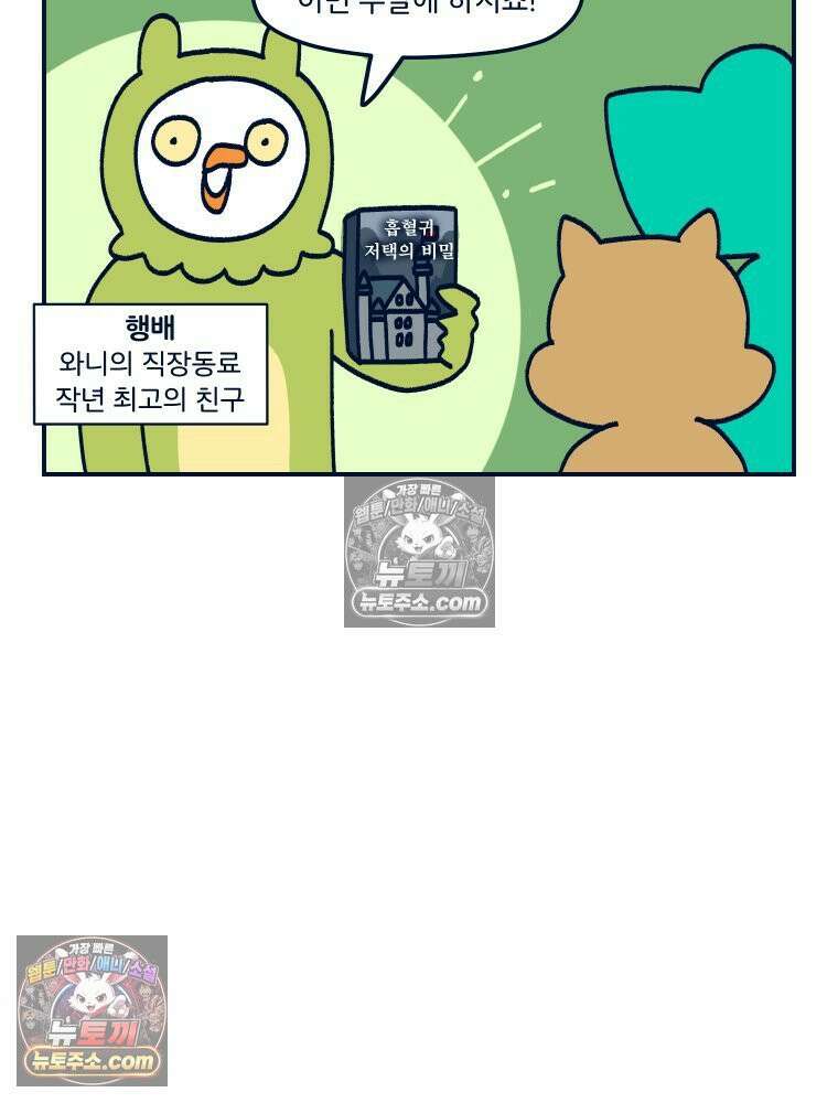 슬프게도 이게 내 인생 시즌4 77화 흡혈귀 저택의 비밀 3