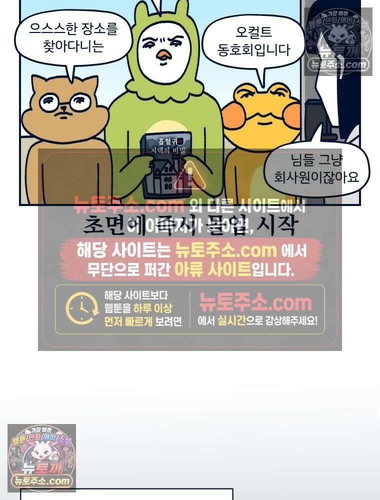 슬프게도 이게 내 인생 시즌4 77화 흡혈귀 저택의 비밀 8