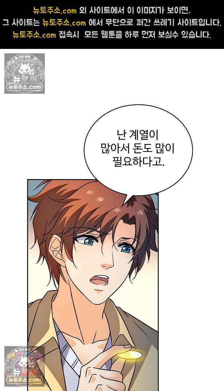 전직법사 936화 4