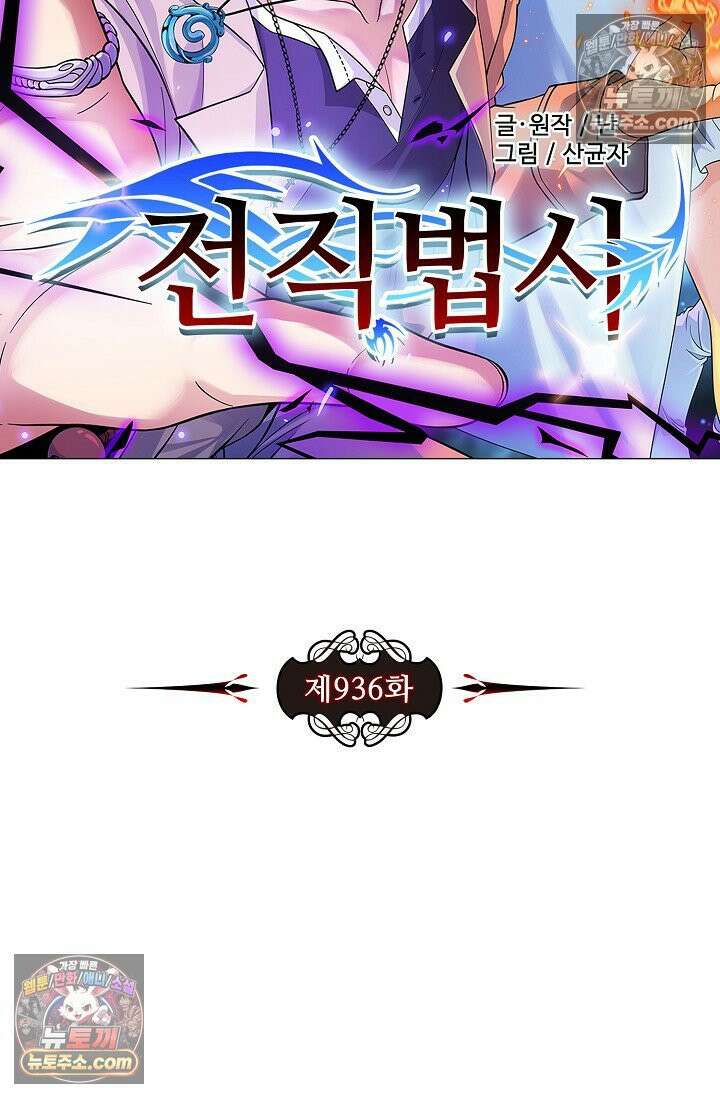 전직법사 936화 7