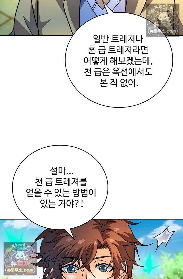 전직법사 936화 10