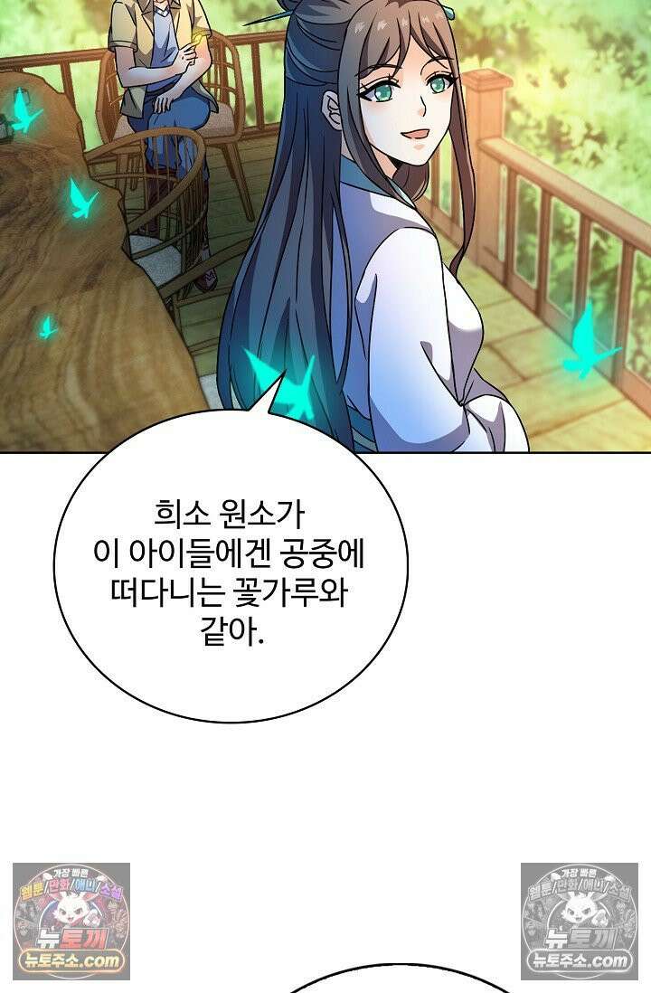 전직법사 936화 12