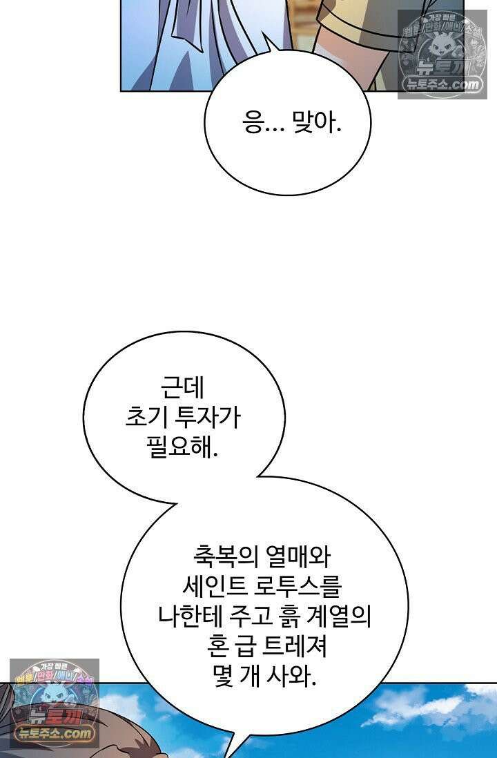 전직법사 936화 17