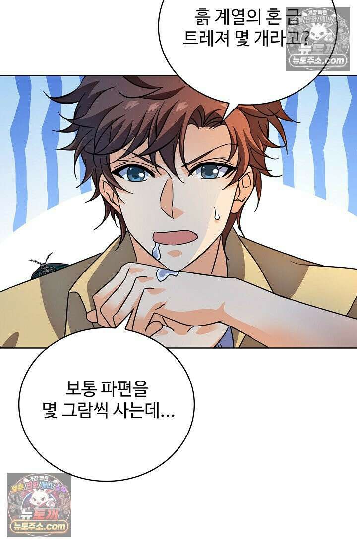 전직법사 936화 19