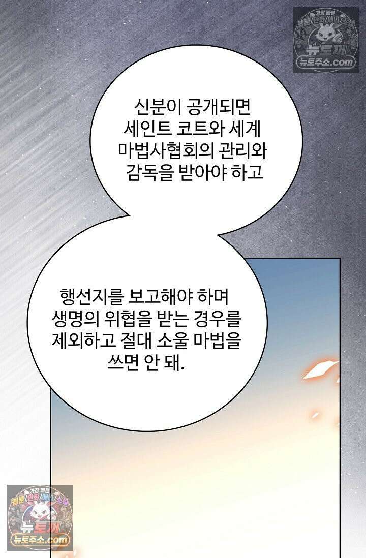 전직법사 936화 63